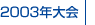 2003N