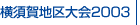 {n2003