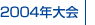 2004N