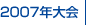 2007N