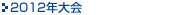 2012N