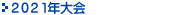 2021N