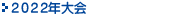 2022N