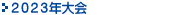 2023N
