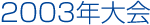 2003N