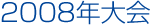 2008N