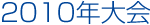 2010N