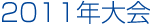 2011N