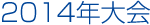 2014N