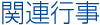 ֘As