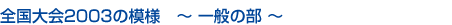 S2003̖͗l@ʂ̕