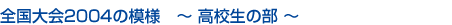 S2004̖͗l@Z̕