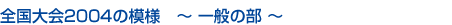 S2004̖͗l@ʂ̕