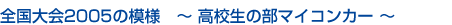 S2005̖͗l@Z̕}CRJ[