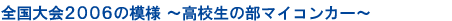 S2006̖͗l@Z̕}CRJ[