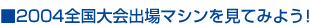 2004So}VĂ݂悤I