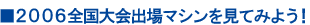2006So}VĂ݂悤I
